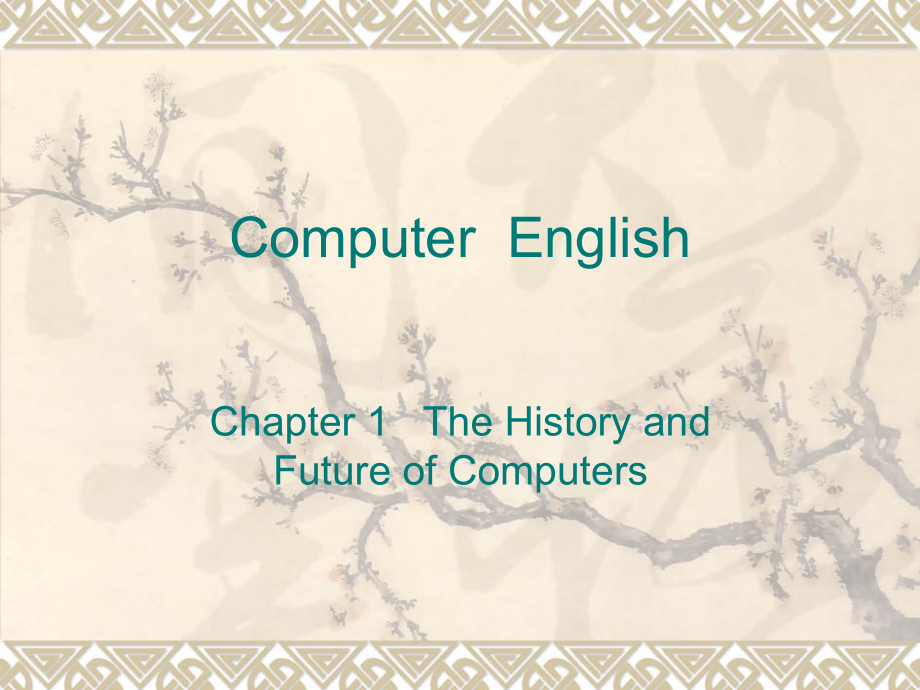计算机专业英语chapter1_第1页