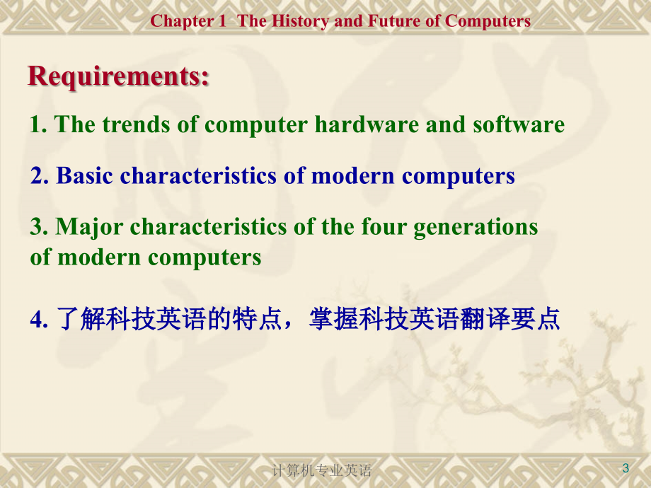 计算机专业英语chapter1_第3页