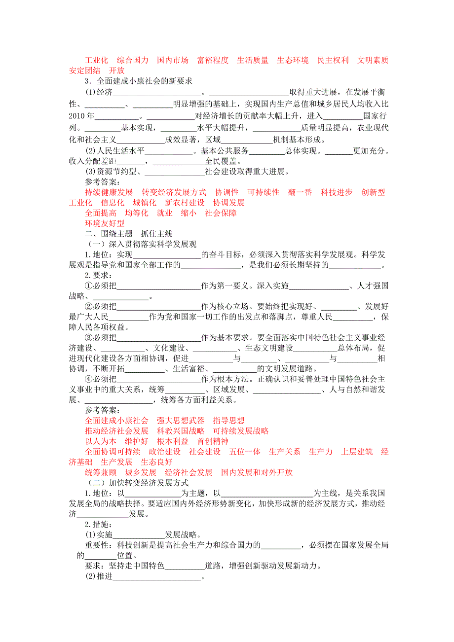 人教版高中思想政治必修一第十课《科学发展观和小康社会的经济建设》教案_第2页