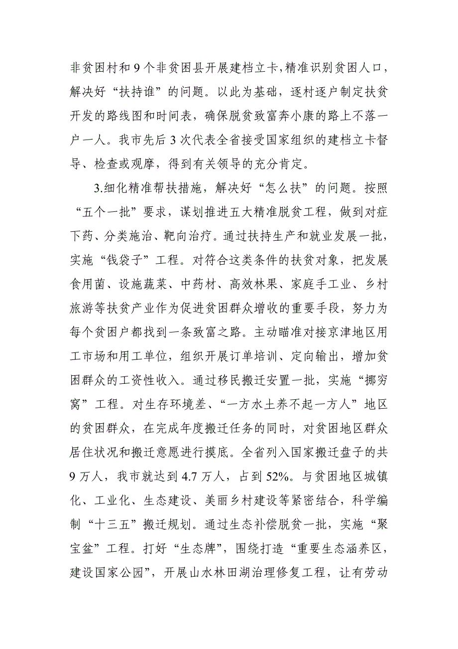 2017精准扶贫工作汇报材料_第2页