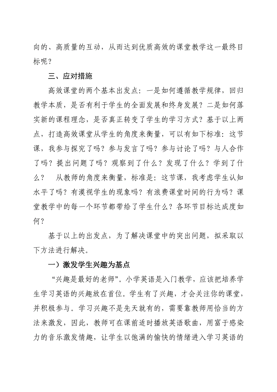 小学英语高效课堂建设实施方案_第2页