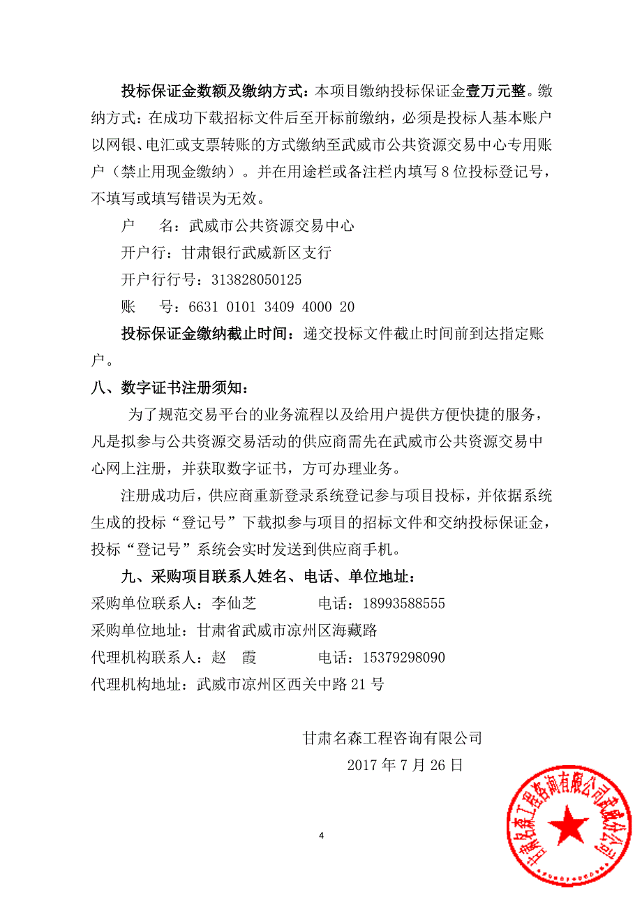 城市色彩专项规划编制采购项目_第4页