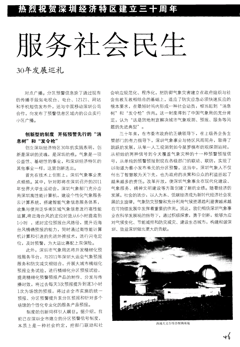 三十年风雨同舟 服务社会民生——深圳气象事业30年发展巡礼_第2页