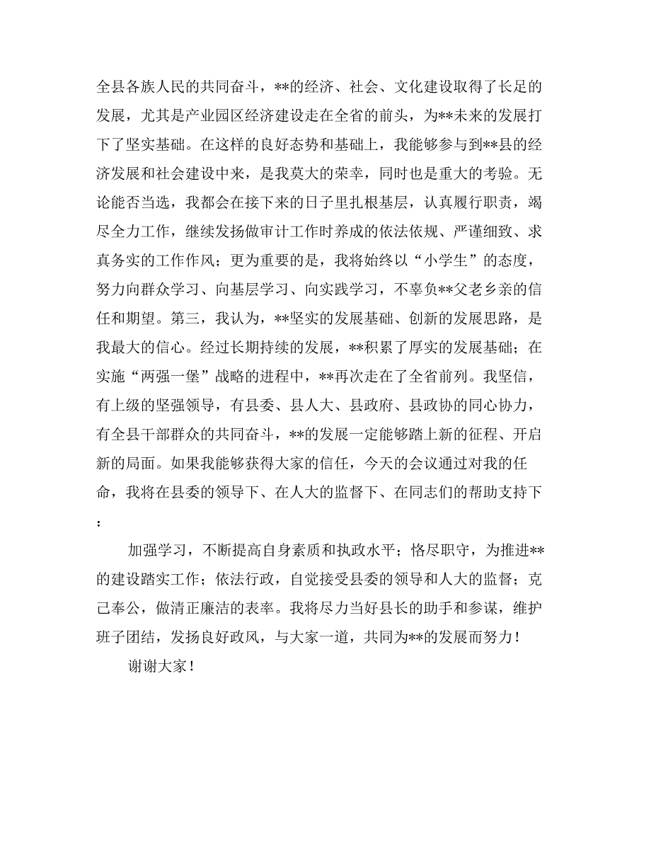 县人民政府副县长任职表态发言稿_第2页