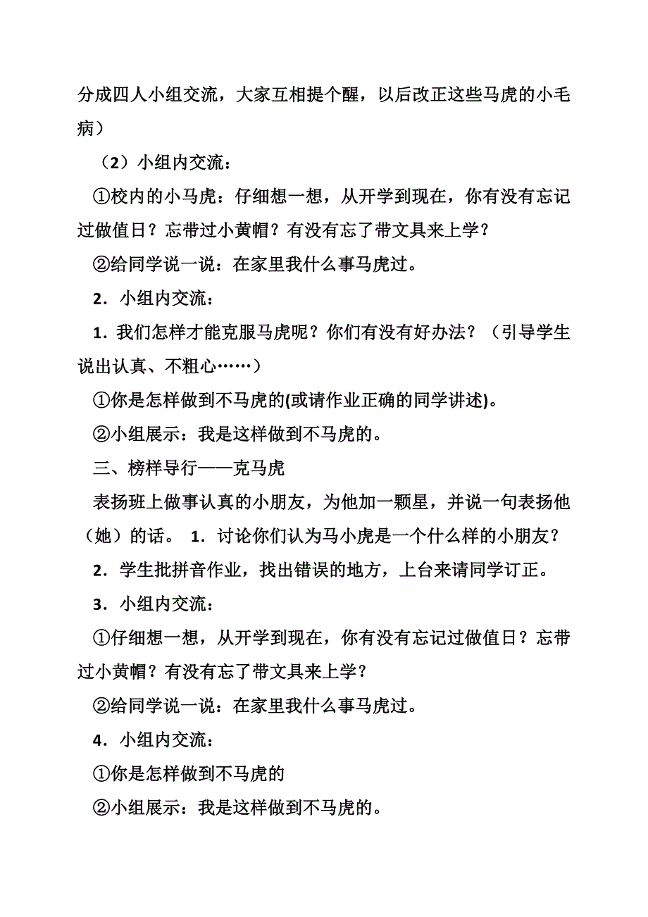 2017春人教版道德与法治一年级下册第4课《不做“小马虎”》教案_第3页