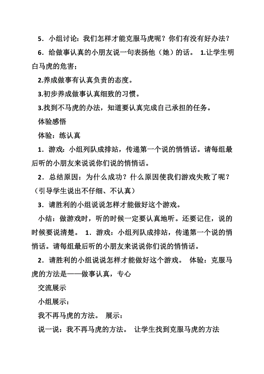 2017春人教版道德与法治一年级下册第4课《不做“小马虎”》教案_第4页