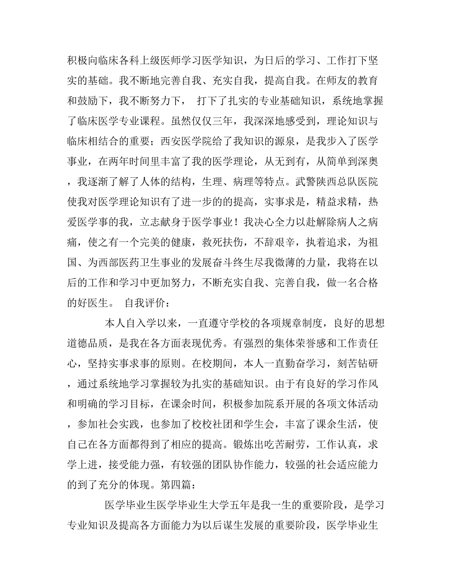 医学专业毕业生自我鉴定_第3页