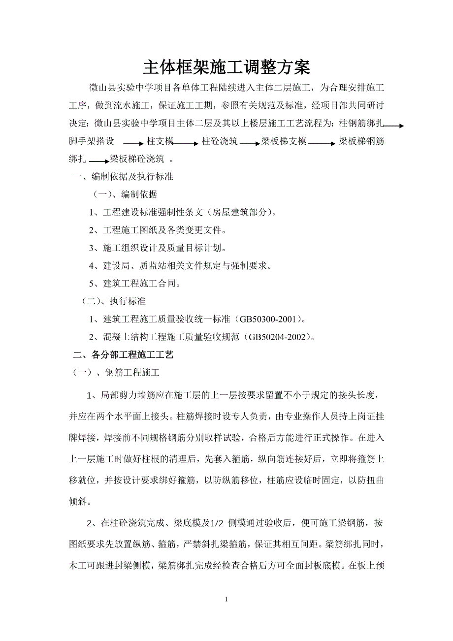 学校综合楼主体框架浇筑施工方案_第1页