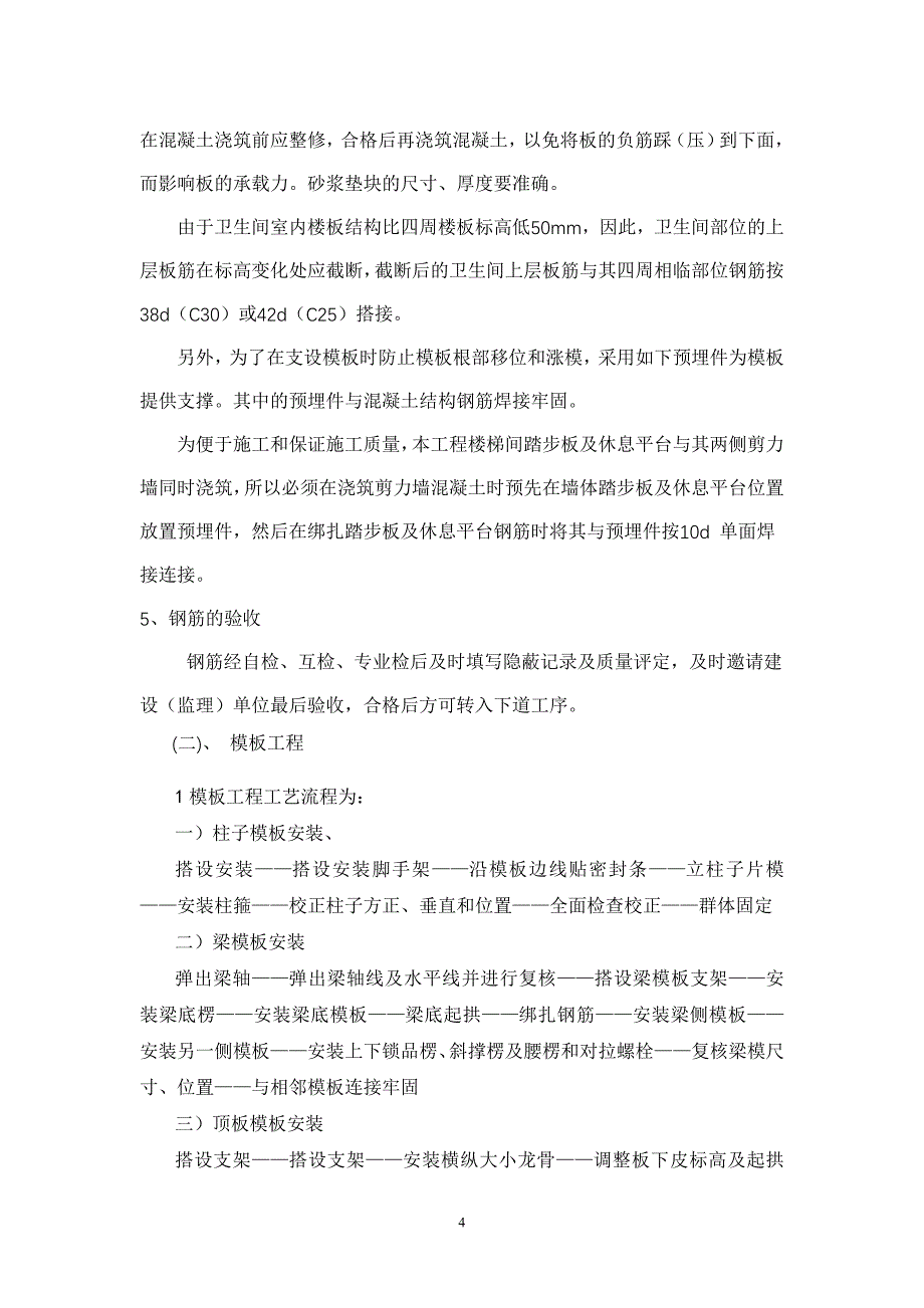 学校综合楼主体框架浇筑施工方案_第4页