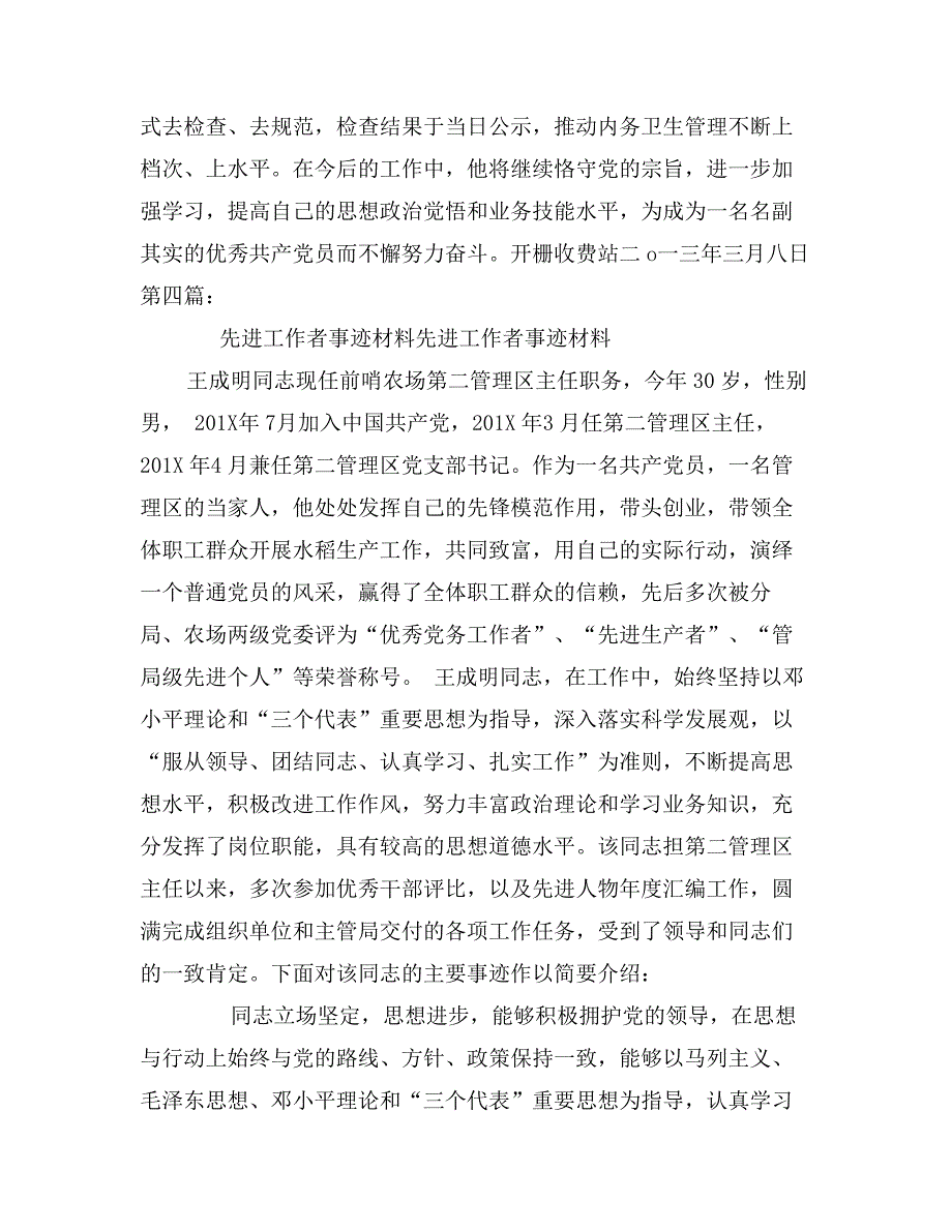 医疗先进工作者事迹材料_第4页