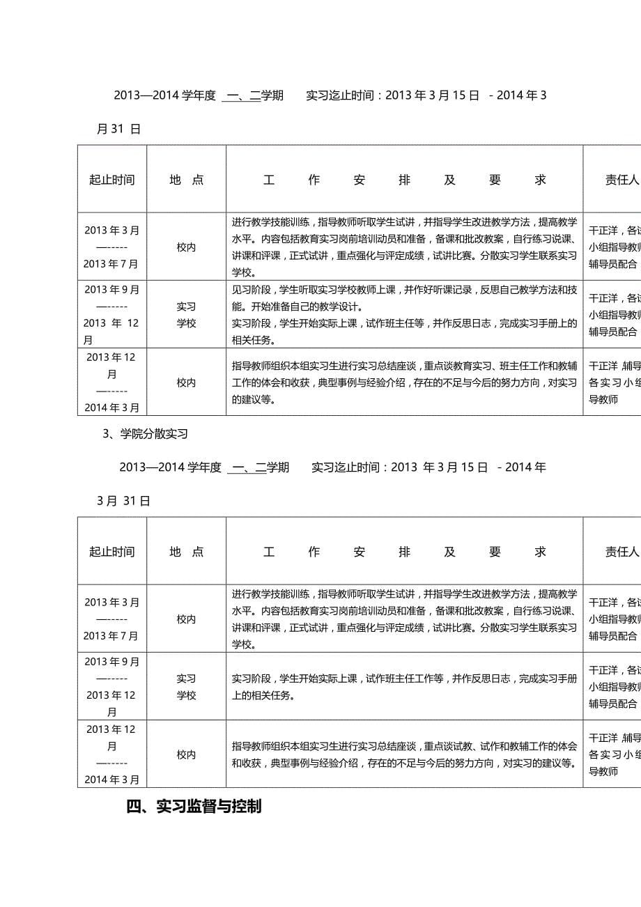 师范学院教育实习计划_第5页