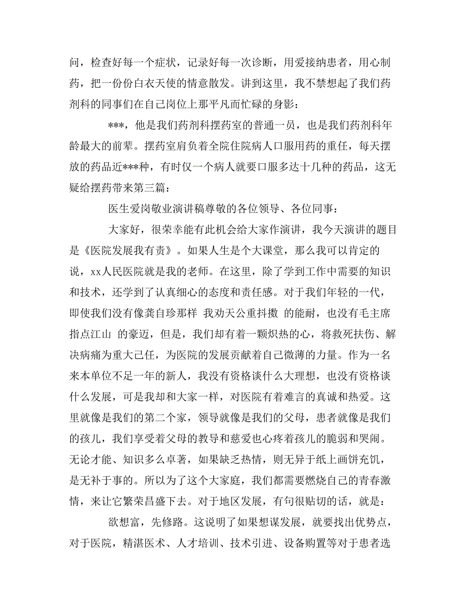 医生爱岗敬业演讲稿_第3页