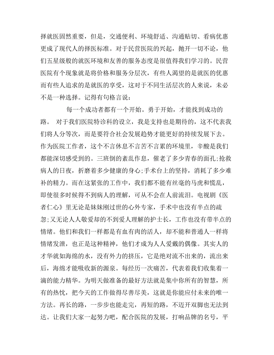 医生爱岗敬业演讲稿_第4页