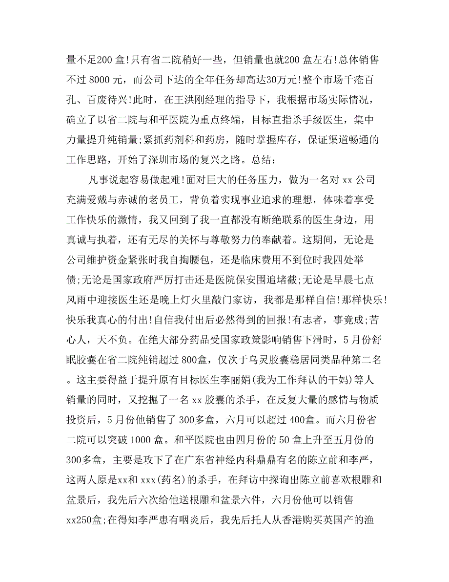 医药代表个人年终总结_第3页