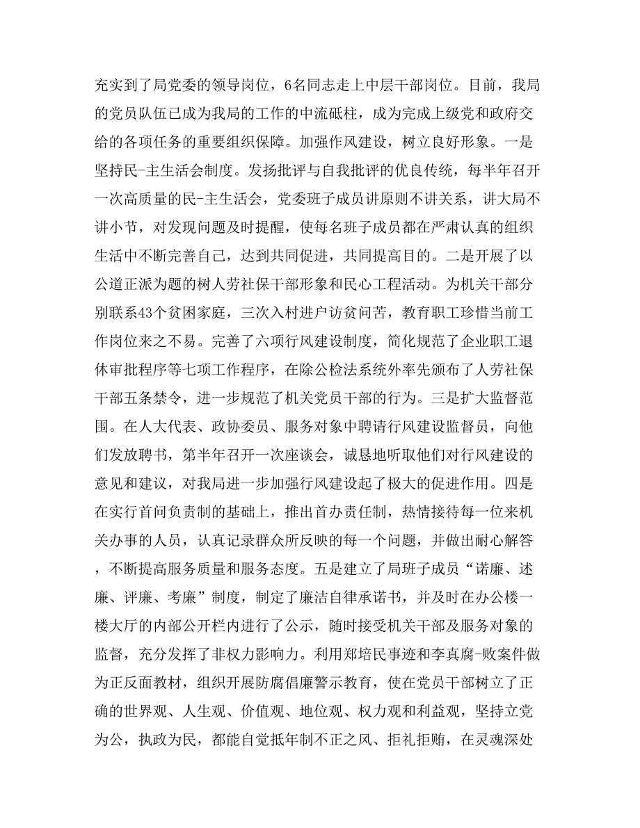 党建工作特色汇报材料0_第3页