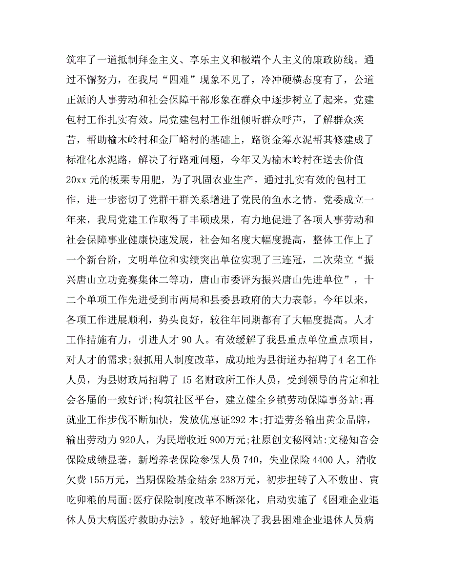 党建工作特色汇报材料0_第4页