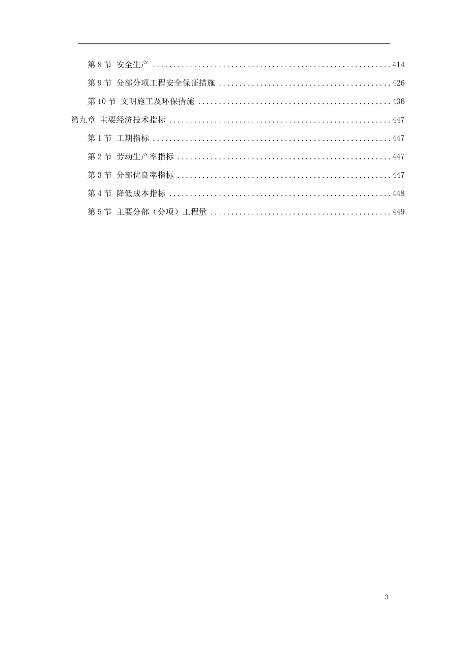 广东某框剪办公楼施工组织设计_第3页