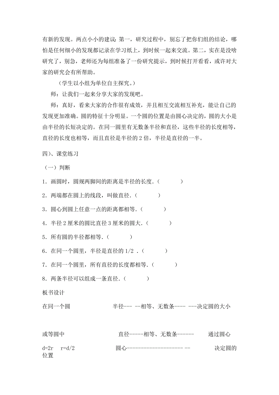 人教版小学六年级数学上册《圆的认识》教学设计_第3页