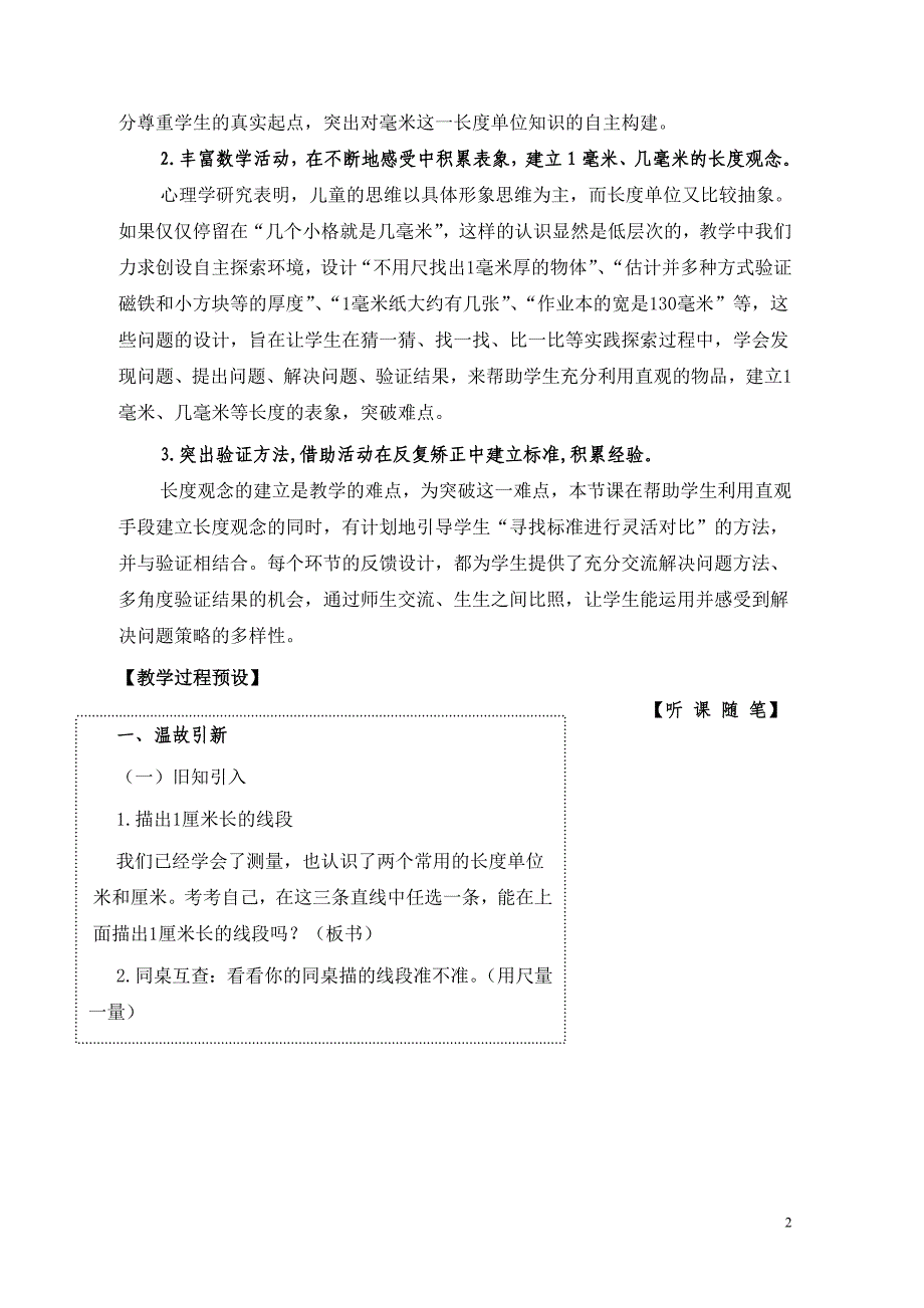 人教版（新版）小学数学三年级上册《认识毫米》教学设计_第2页