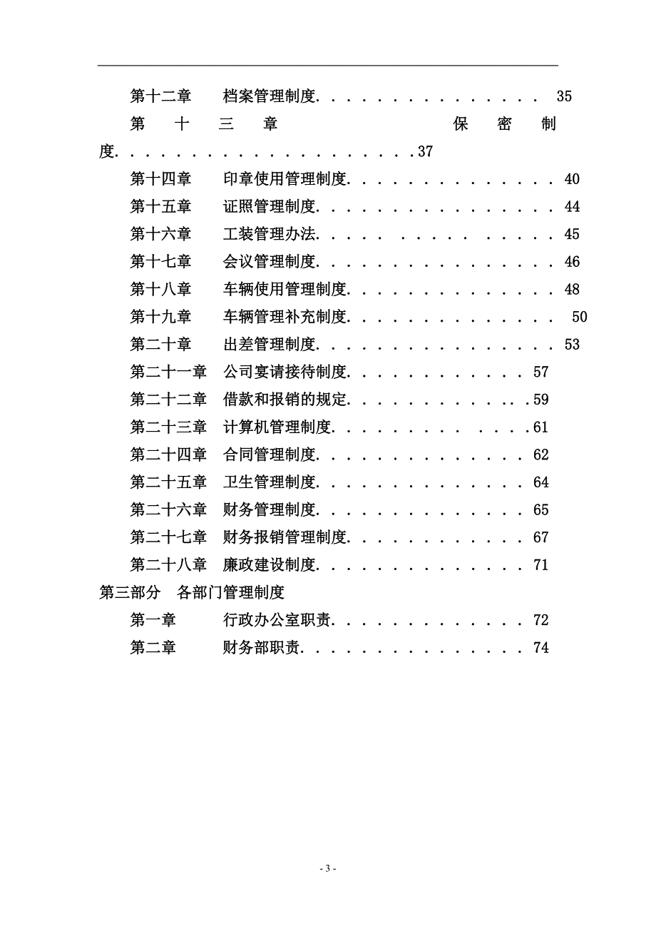 DS有限公司管理制度精编【32份管理制度与您共享】_第4页