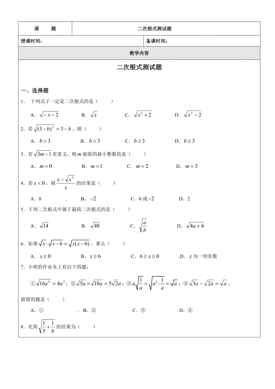2017年沪教版八年级数学上册：17二次根式测试题1_第1页