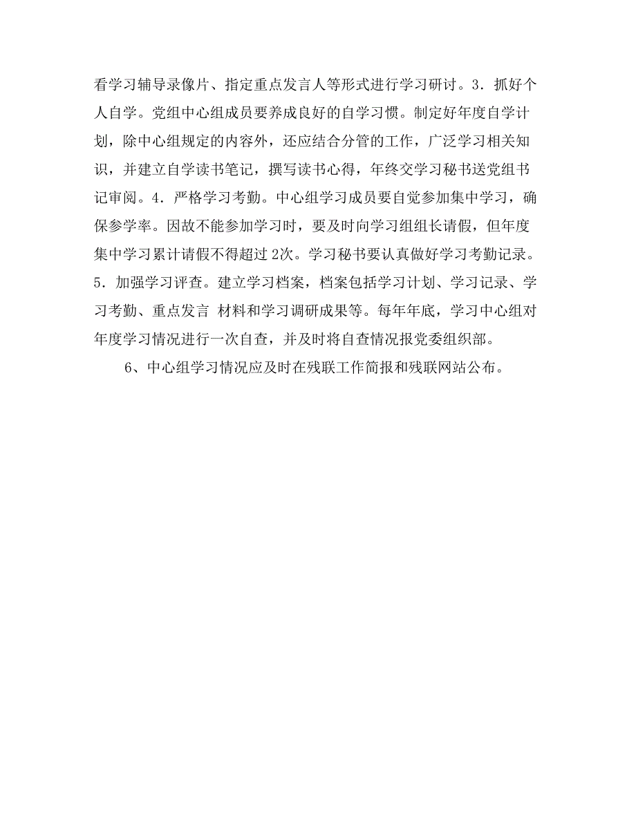 区残联党组中心组学习制度_第3页