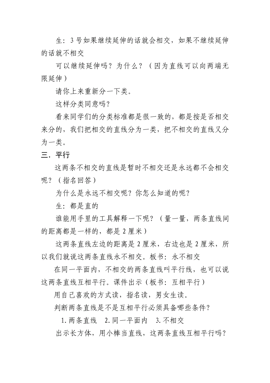 人教版小学数学四年级上册《垂直与平行》课堂实录　_第2页