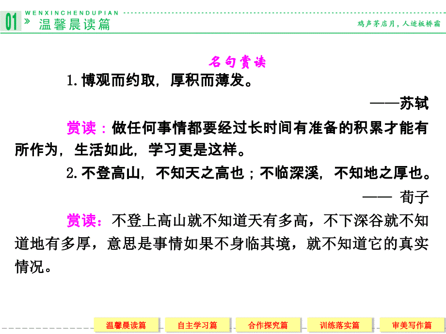 高中语文选修《语言文字应用》1-1美丽而奇妙的语言——认识汉语_第2页