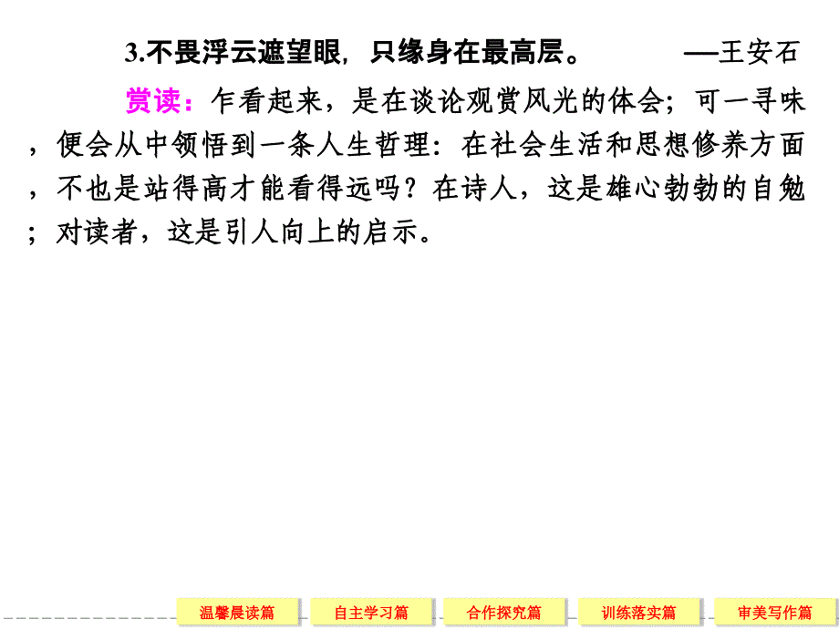 高中语文选修《语言文字应用》1-1美丽而奇妙的语言——认识汉语_第3页