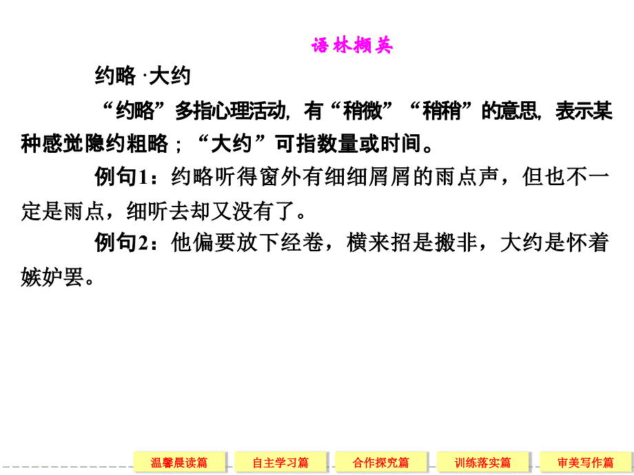高中语文选修《语言文字应用》1-1美丽而奇妙的语言——认识汉语_第4页