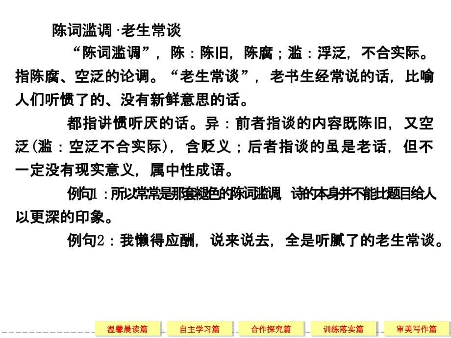 高中语文选修《语言文字应用》1-1美丽而奇妙的语言——认识汉语_第5页