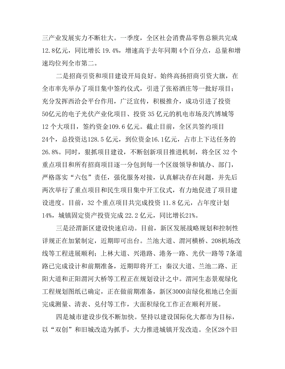 区长在全区一季度经济运行暨“争第一、创亮点”情况通报分析会上的讲话_第3页