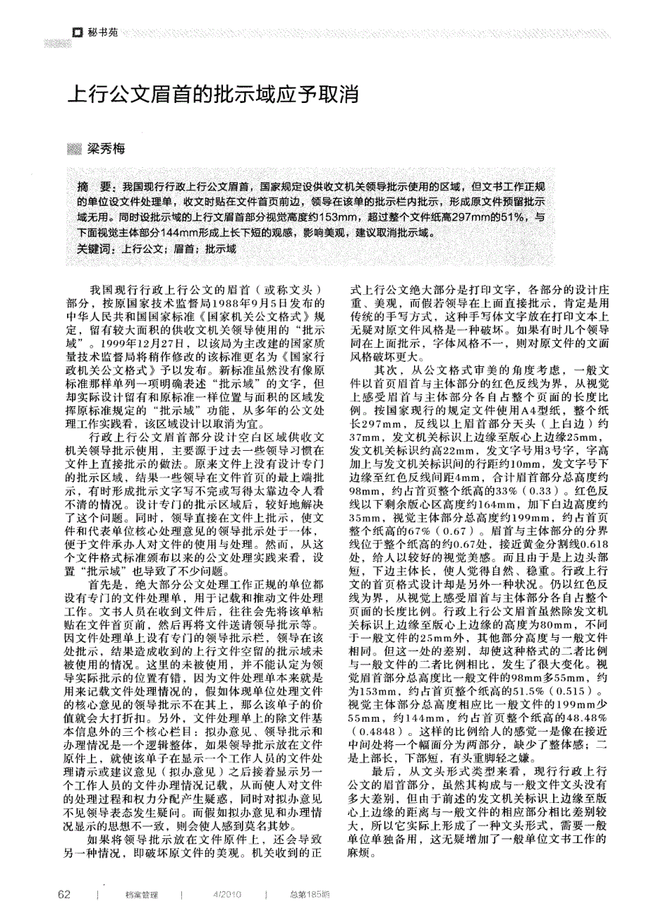 上行公文眉首的批示域应予取消_第1页