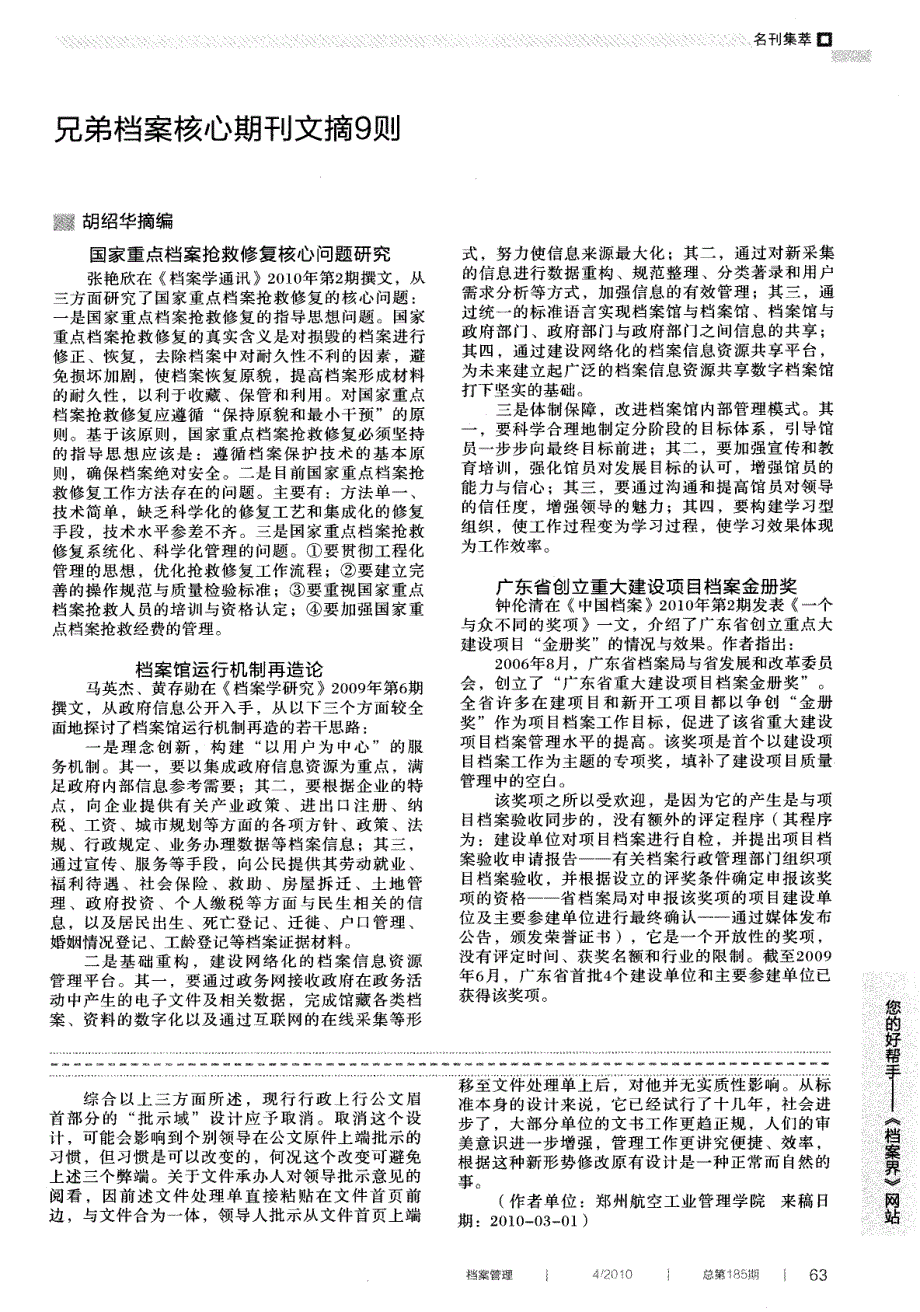 上行公文眉首的批示域应予取消_第2页