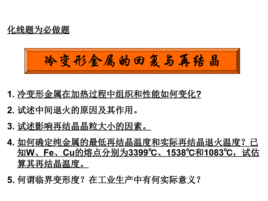 2金属学及热处理复习课件_(6)_第1页