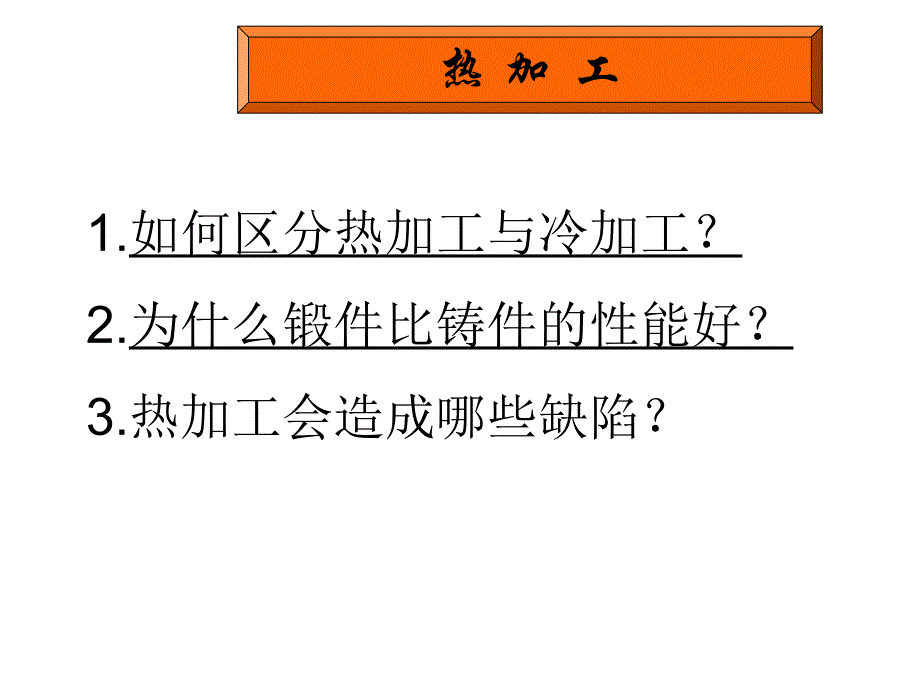 2金属学及热处理复习课件_(6)_第2页