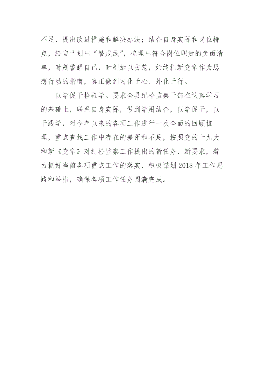 县纪委学习新党章情况汇报_第2页