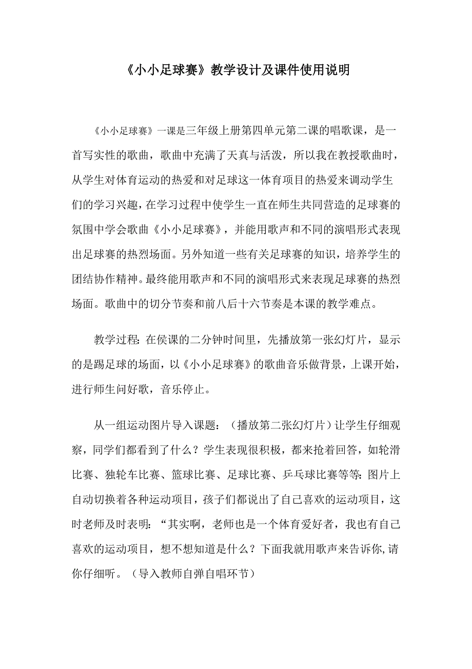 人教版小学音乐三年级上册《小小足球赛》教学设计及课件操作_第1页