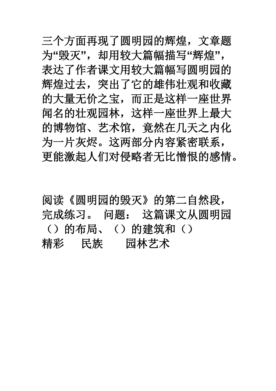 圆明园的毁灭阅读_第2页