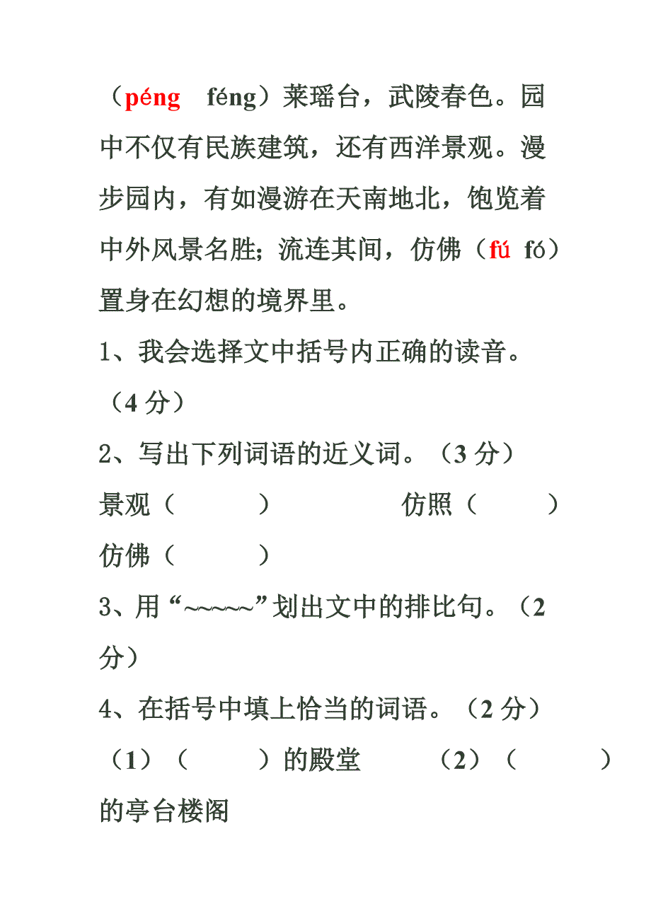 圆明园的毁灭阅读_第4页