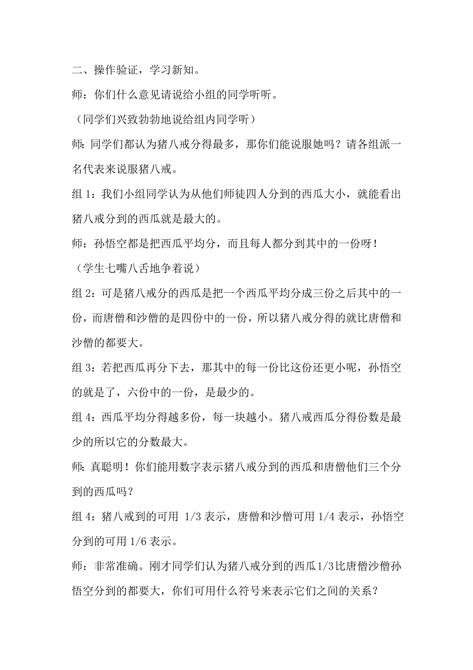 人教版小学数学《分数大小比较》教学实录_第2页