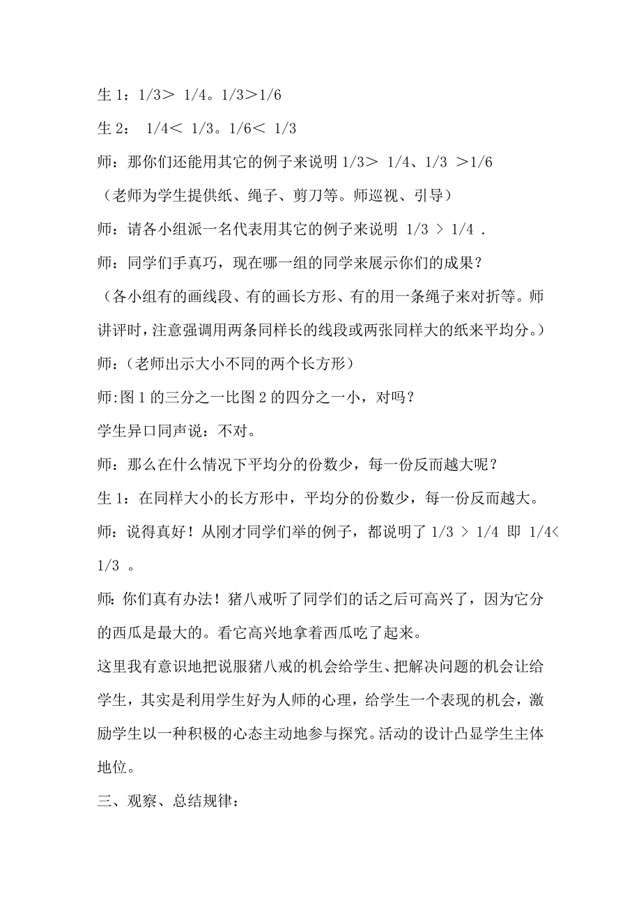 人教版小学数学《分数大小比较》教学实录_第3页