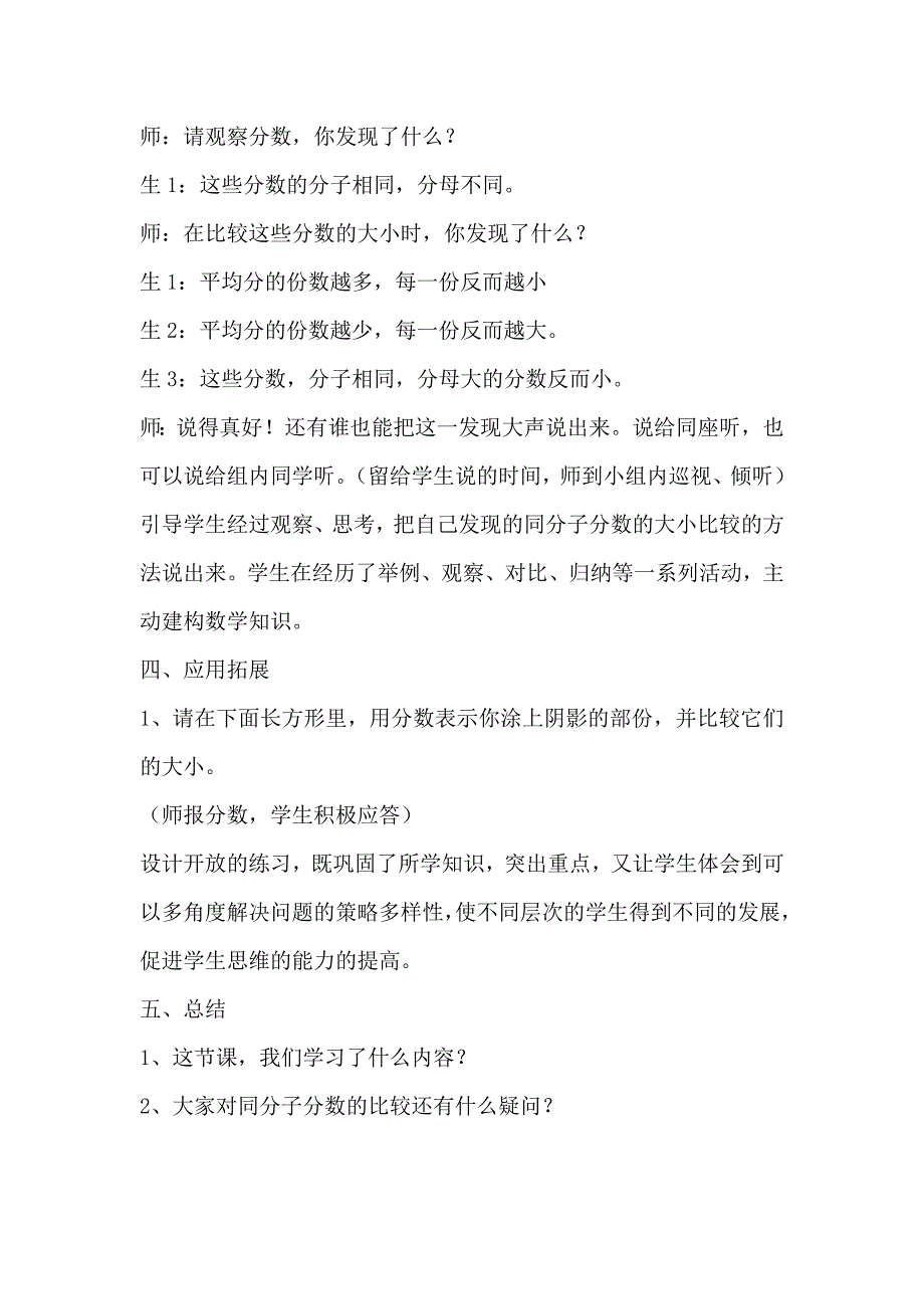 人教版小学数学《分数大小比较》教学实录_第4页