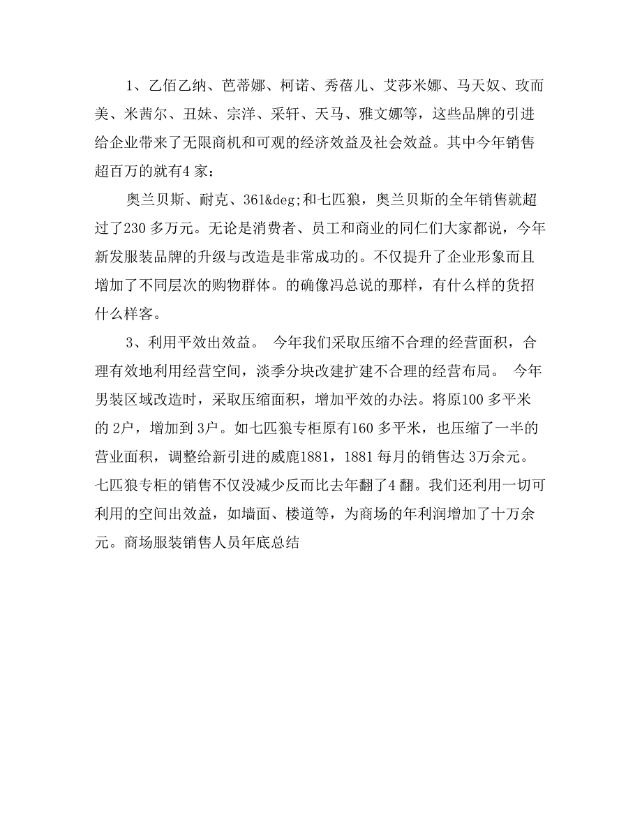 商场服装销售人员年底总结_第3页