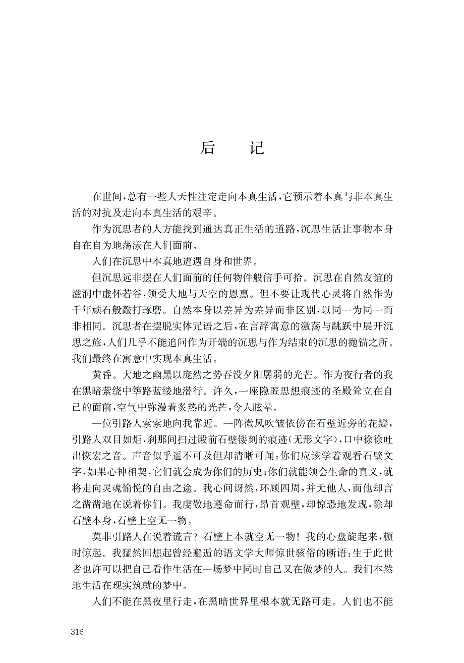 在世间,总有一些人天性注定走向本真生活,它预示着本真与_第1页