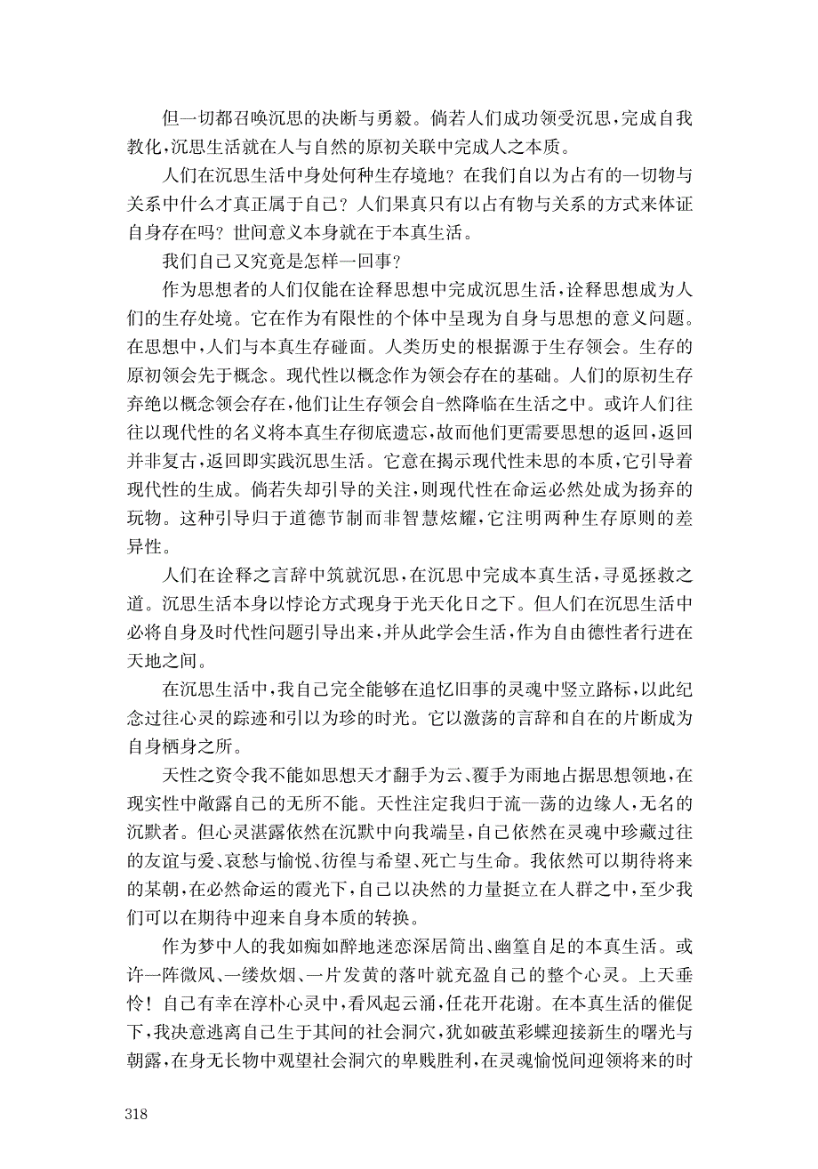 在世间,总有一些人天性注定走向本真生活,它预示着本真与_第3页