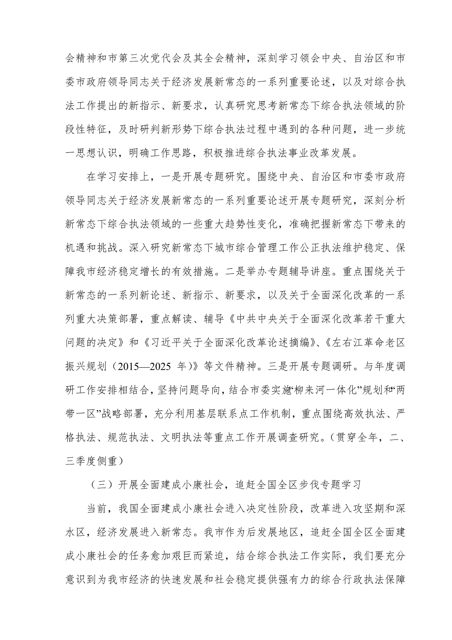 市城市管理综合执法局党组2017年党组中心组理论学习计划_第3页