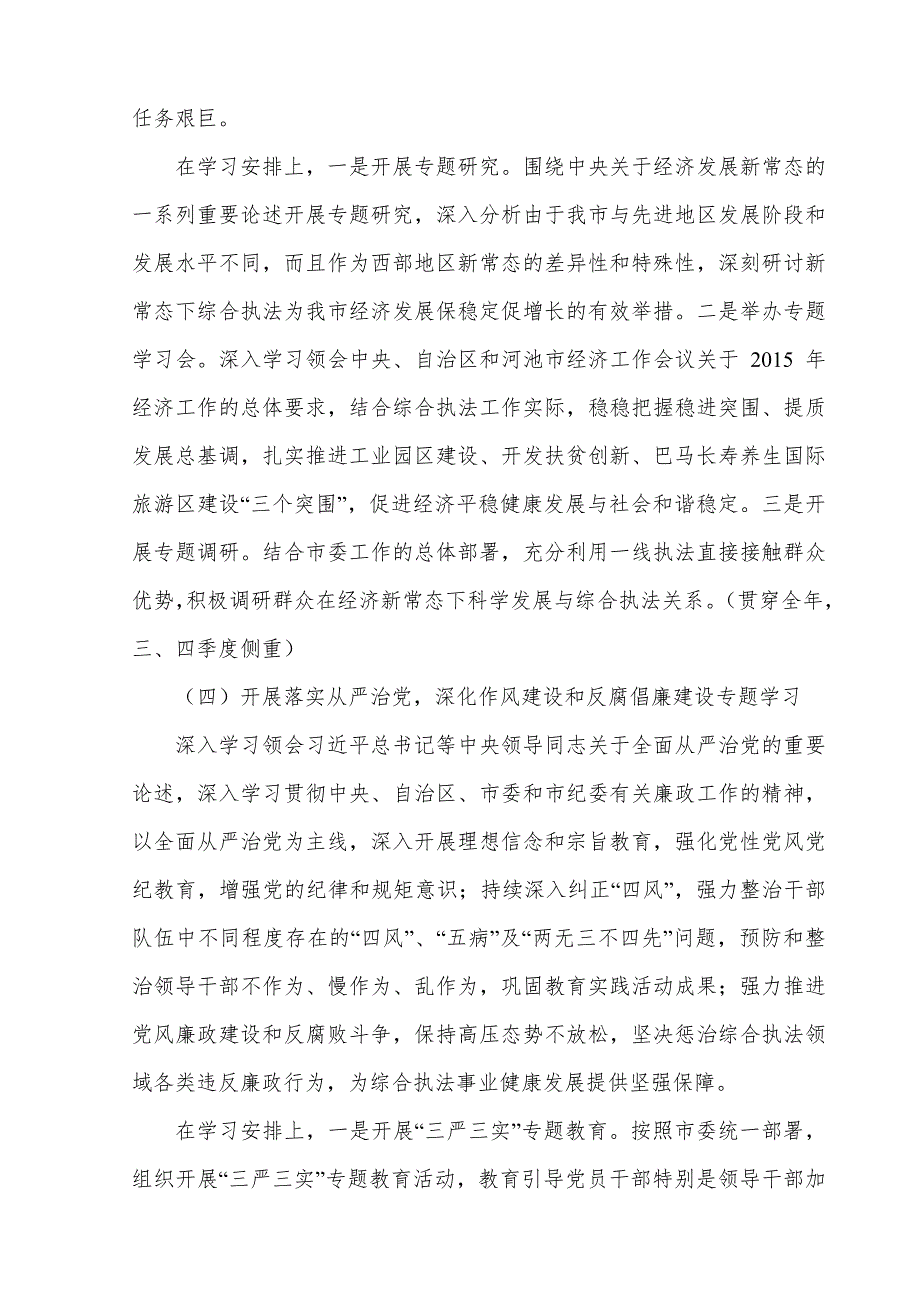 市城市管理综合执法局党组2017年党组中心组理论学习计划_第4页