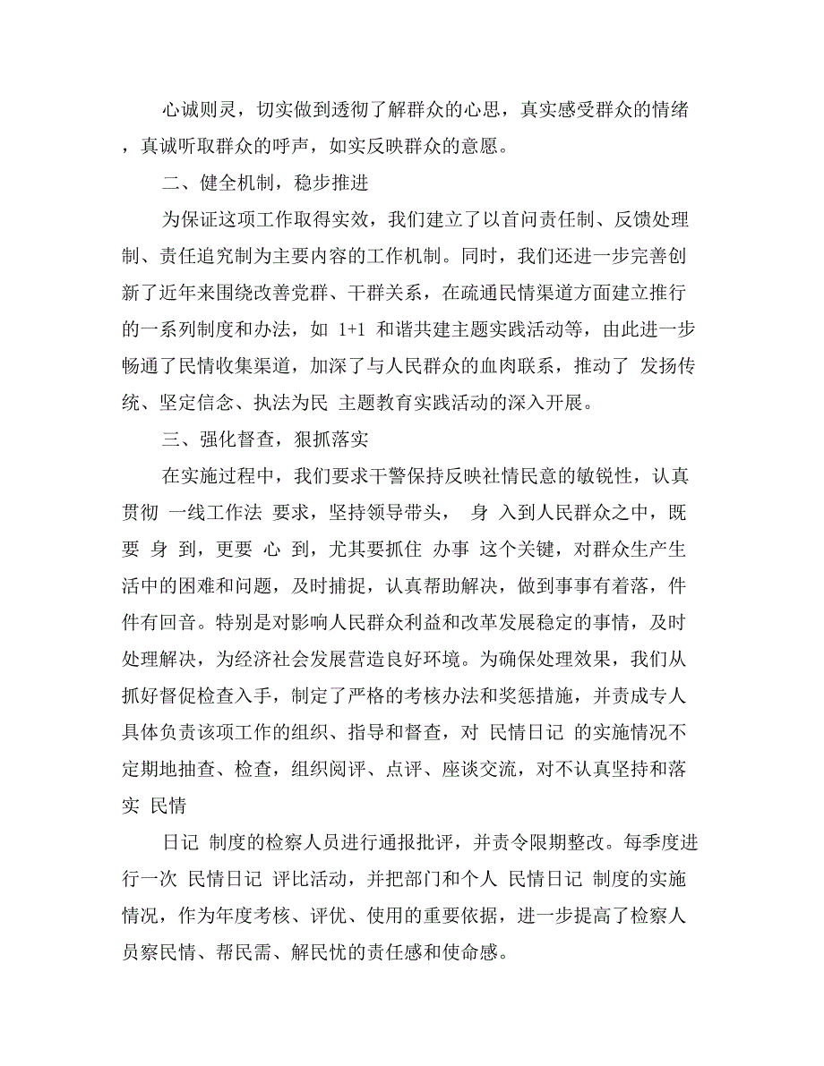 关于民情日记工作总结_第2页