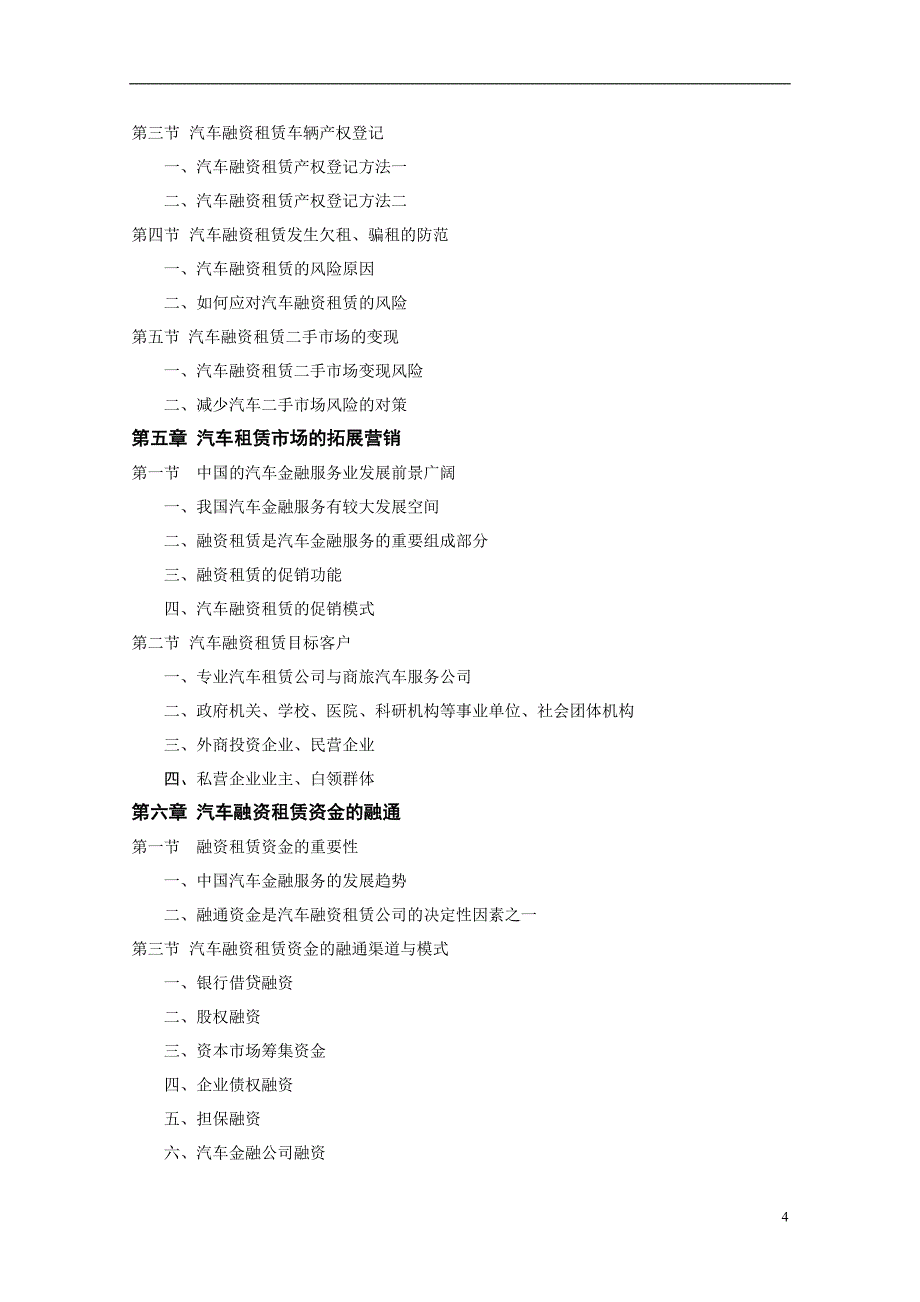 上海圆通融资租赁股份有限公司汽车融资租赁实务研究_第4页